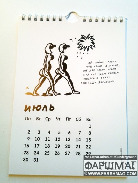 ГАВРИИЛ ЛУБНИН - КАЛЕНДАРЬ 2012