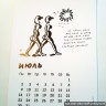 ГАВРИИЛ ЛУБНИН - КАЛЕНДАРЬ 2012