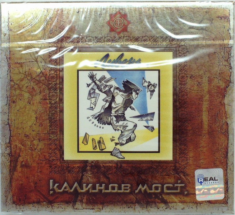 КАЛИНОВ МОСТ - ЛИВЕНЬ 