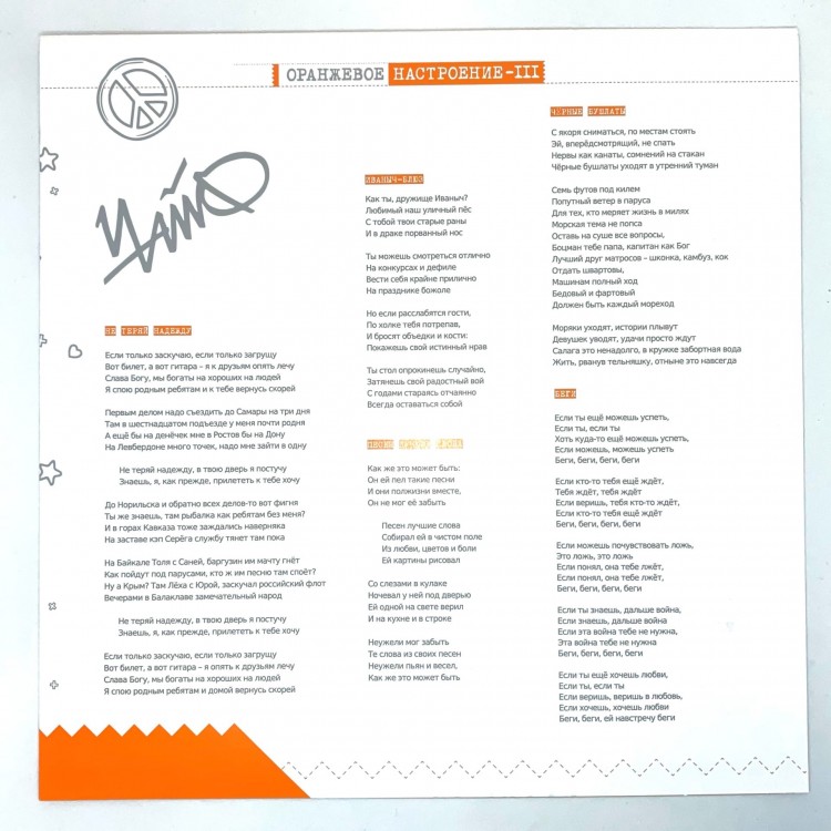 ЧАЙФ - ОРАНЖЕВОЕ НАСТРОЕНИЕ III (LP+CD+БУКЛЕТ)