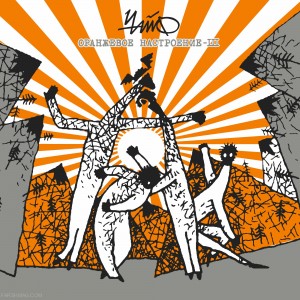 ЧАЙФ - ОРАНЖЕВОЕ НАСТРОЕНИЕ III (LP+CD)