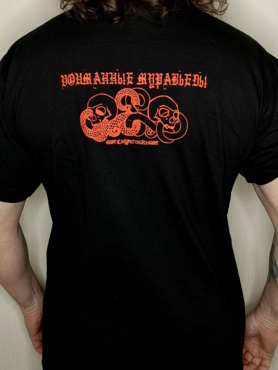 ФУТБОЛКА - ПОЙМАННЫЕ МУРАВЬЕДЫ