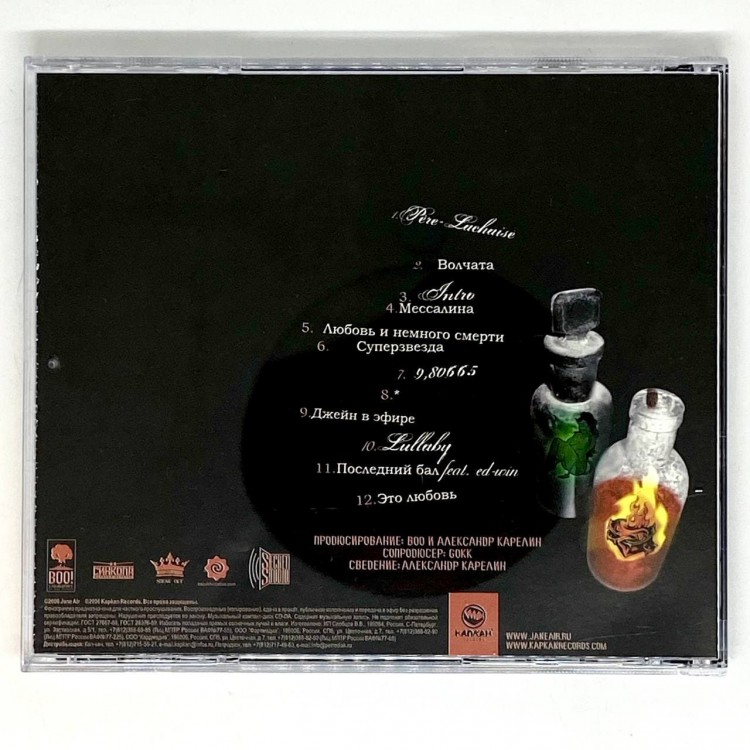 JANE AIR - PERE LACHAISE 