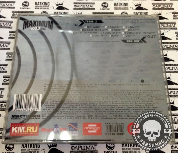 TOTAL - МОЙ МИР