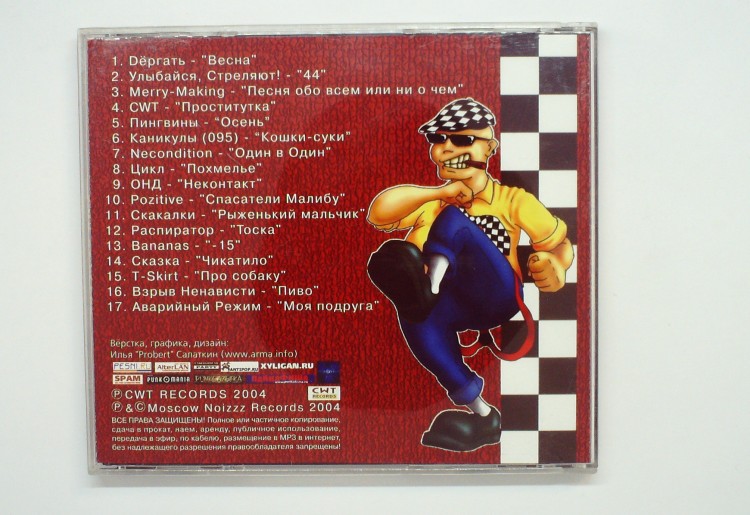 СБОРНИК (CD) - SKA PUNK KIDS (DЁРГАТЬ,NECONDITION, УЛЫБАЙСЯ СТРЕЛЯЮТ!)