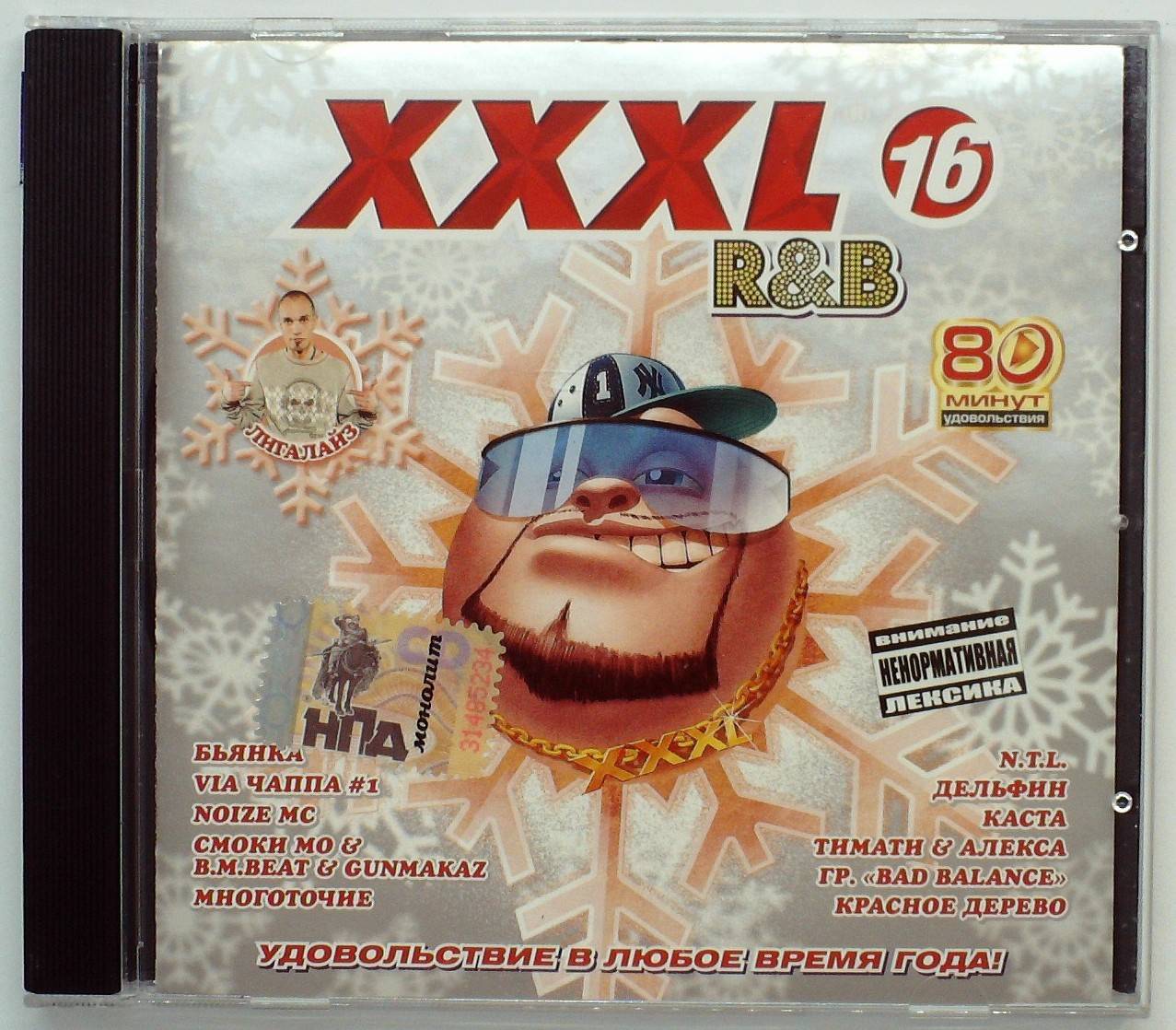 СБОРНИК - XXXL R&B 