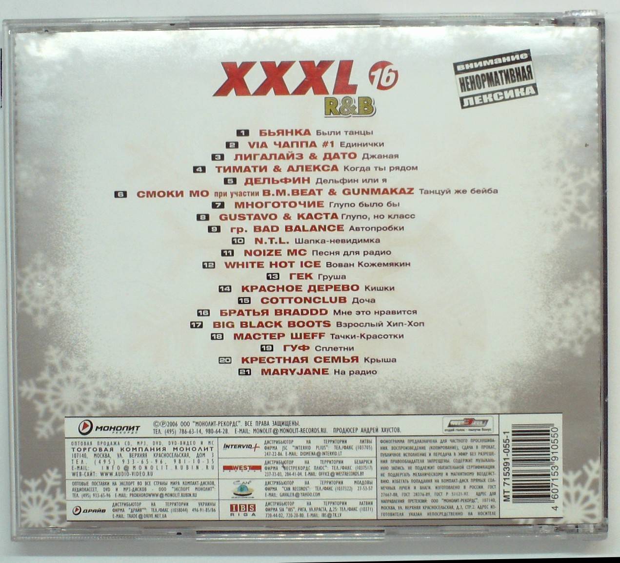 СБОРНИК - XXXL R&B 