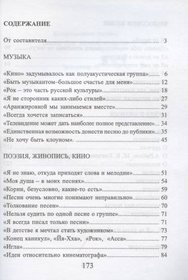 ВИКТОР ЦОЙ - ДНЕВНИК ИНТЕРВЬЮ