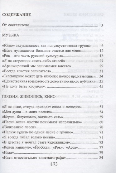 ВИКТОР ЦОЙ - ДНЕВНИК ИНТЕРВЬЮ