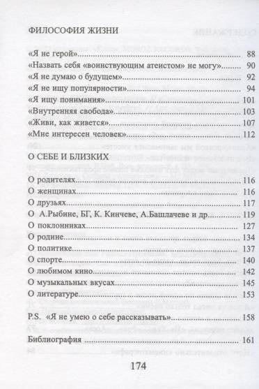 ВИКТОР ЦОЙ - ДНЕВНИК ИНТЕРВЬЮ