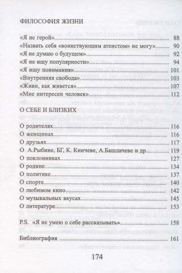 ВИКТОР ЦОЙ - ДНЕВНИК ИНТЕРВЬЮ