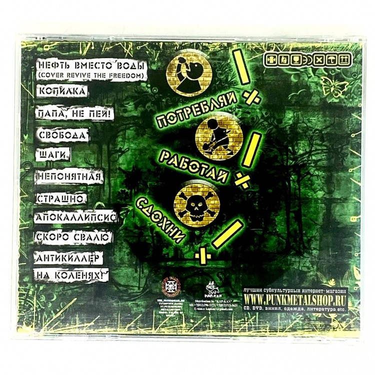 ПЕТЛЯ МЕРТВЫХ - ПОТРЕБЛЯЙ РАБОТАЙ СДОХНИ