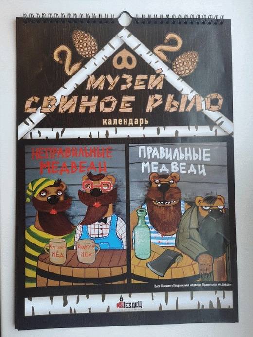 календарь - СВИНОЕ РЫЛО (2020, раритет)