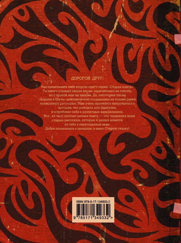 АНДРЕЙ КНЯЗЕВ (КНЯZZ) С АВТОГРАФОМ! - Король и Шут. Старая книга II. Незавершенные истории