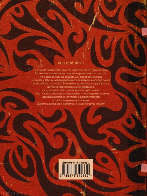 АНДРЕЙ КНЯЗЕВ (КНЯZZ) С АВТОГРАФОМ! - Король и Шут. Старая книга II. Незавершенные истории