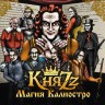 КНЯZZ - МАГИЯ КАЛИОСТРО (LP+CD+BOOKLET)  ЗЕЛЁНЫЙ