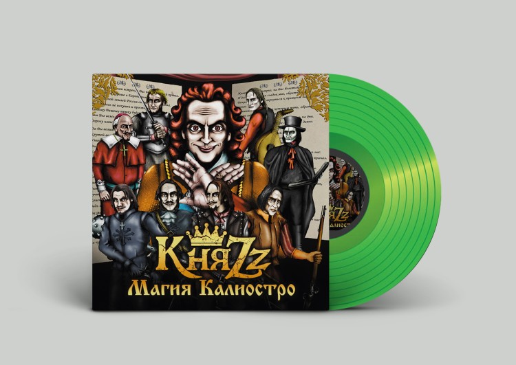 КНЯZZ - МАГИЯ КАЛИОСТРО (LP+CD+BOOKLET)  ЗЕЛЁНЫЙ