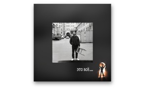 ДДТ - Это всё (CD)