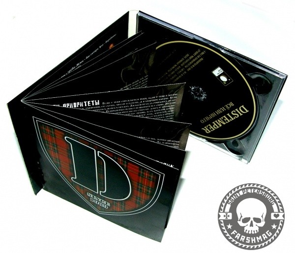 DISTEMPER - ВСЁ ИЛИ НИЧЕГО!