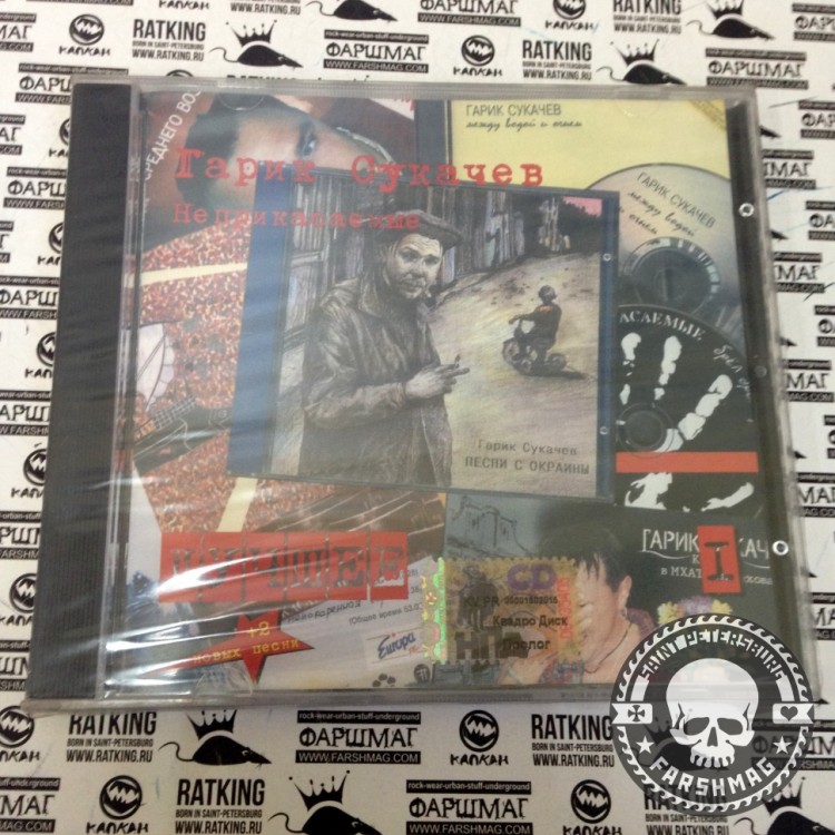 ГАРИК СУКАЧЕВ И НЕПРИКАСАЕМЫЕ - ЛУЧШЕЕ (ЧАСТЬ 1)