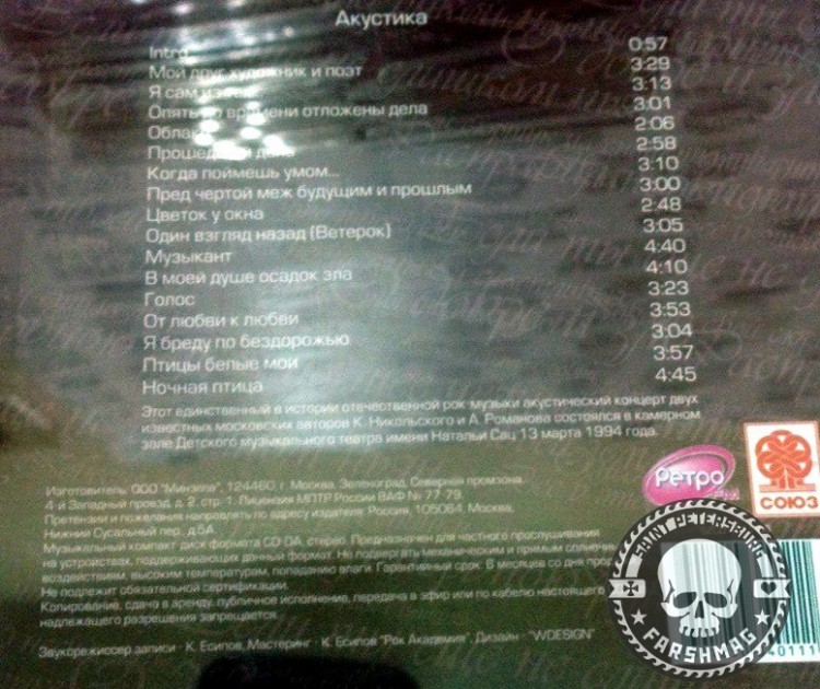 НИКОЛЬСКИЙ КОНСТАНТИН - АКУСТИКА