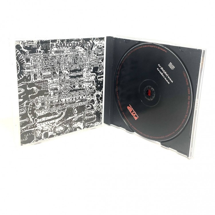 РУГЕР - РУГЕР (КОЛЛЕКТИВ УРБАНИЧЕСКОЙ ЛИРИКИ)