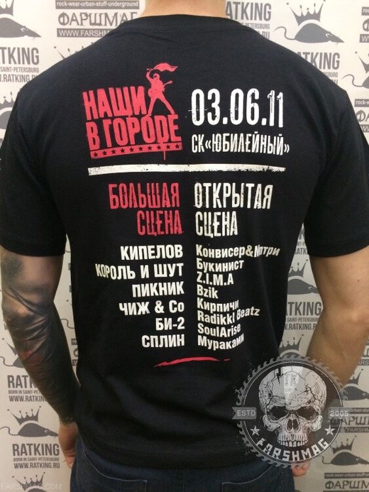 ФУТБОЛКА - НАШИ В ГОРОДЕ (КОРОЛЬ И ШУТ, КИПЕЛОВ, СПЛИН)