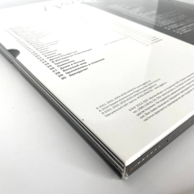 АГАТА КРИСТИ - Избранное / Скаzки (+неизданные песни) (4LP BOX)