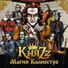 КНЯZZ - МАГИЯ КАЛИОСТРО (LP+CD+BOOKLET)  ЖЁЛТЫЙ