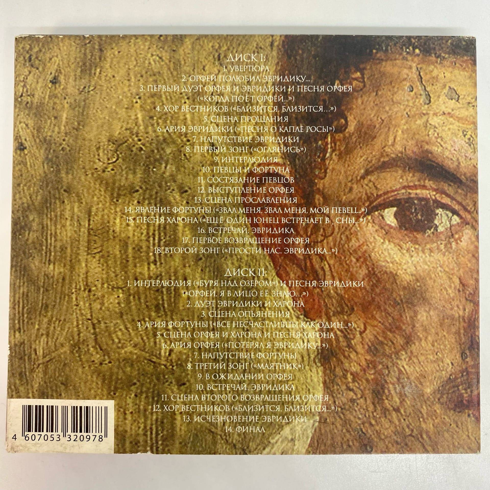ЖУРБИН  АЛЕКСАНДР - ОРФЕЙ И ЭВРИДИКА  (2CD)