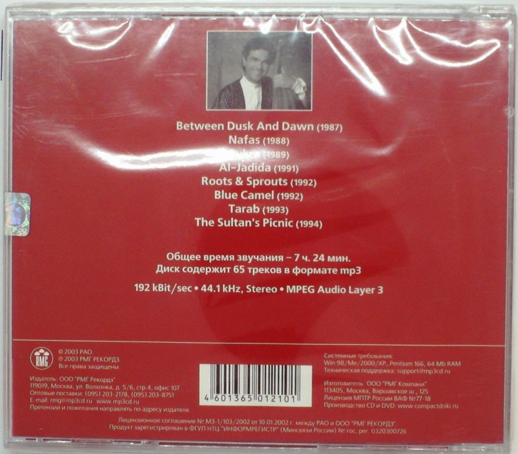 СБОРНИК (MP3) - ABOU-KHALIL RABIH