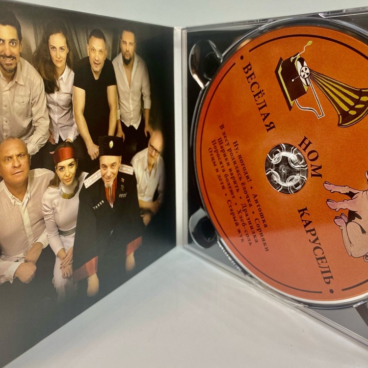 НОМ - ВЕСЕЛАЯ КАРУСЕЛЬ 