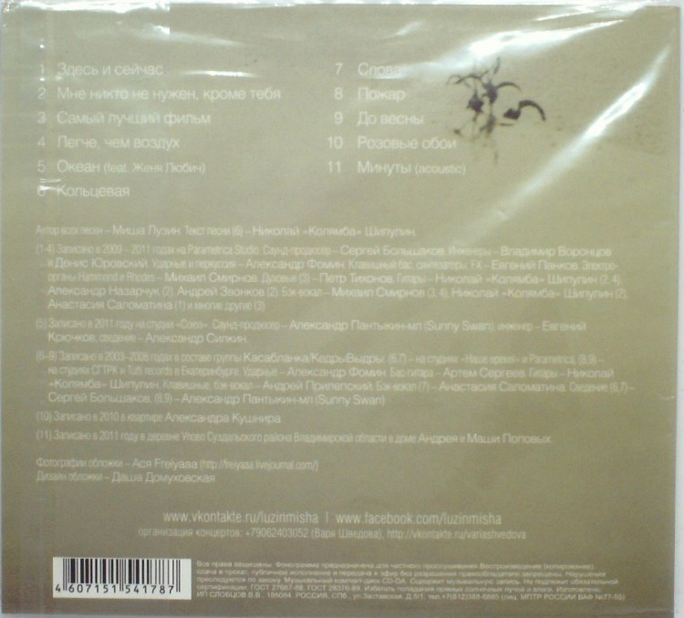 МИША ЛУЗИН - ЛЕГЧЕ, ЧЕМ ВОЗДУХ