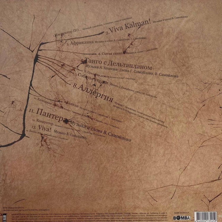 Агата Кристи - Коварство и Любовь (LP)