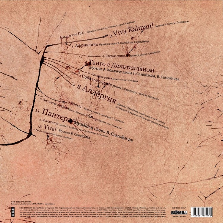 Агата Кристи - Коварство и Любовь (LP)