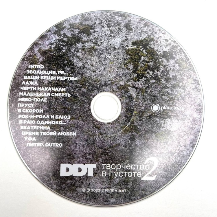 ДДТ - ТВОРЧЕСТВО В ПУСТОТЕ 2 (CD)