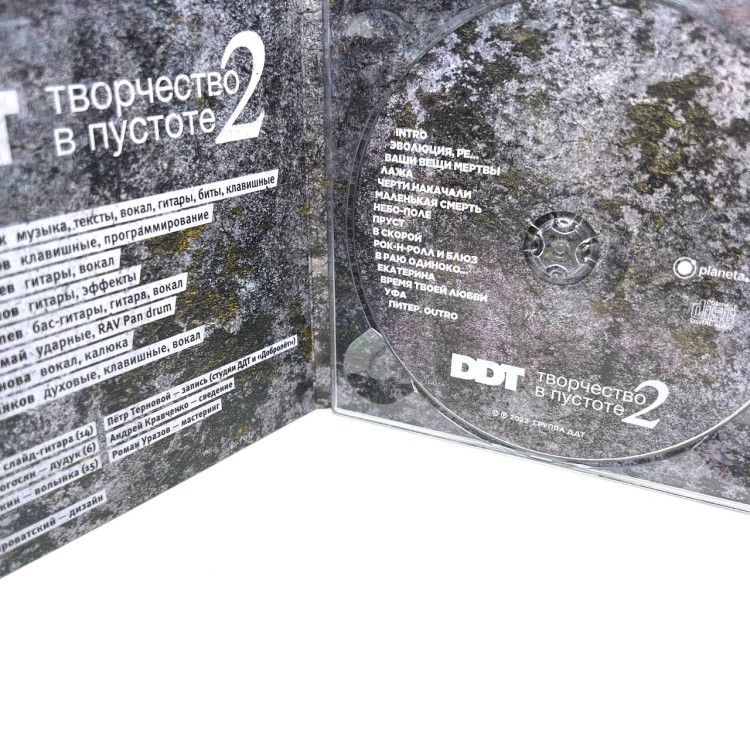 ДДТ - ТВОРЧЕСТВО В ПУСТОТЕ 2 (CD)
