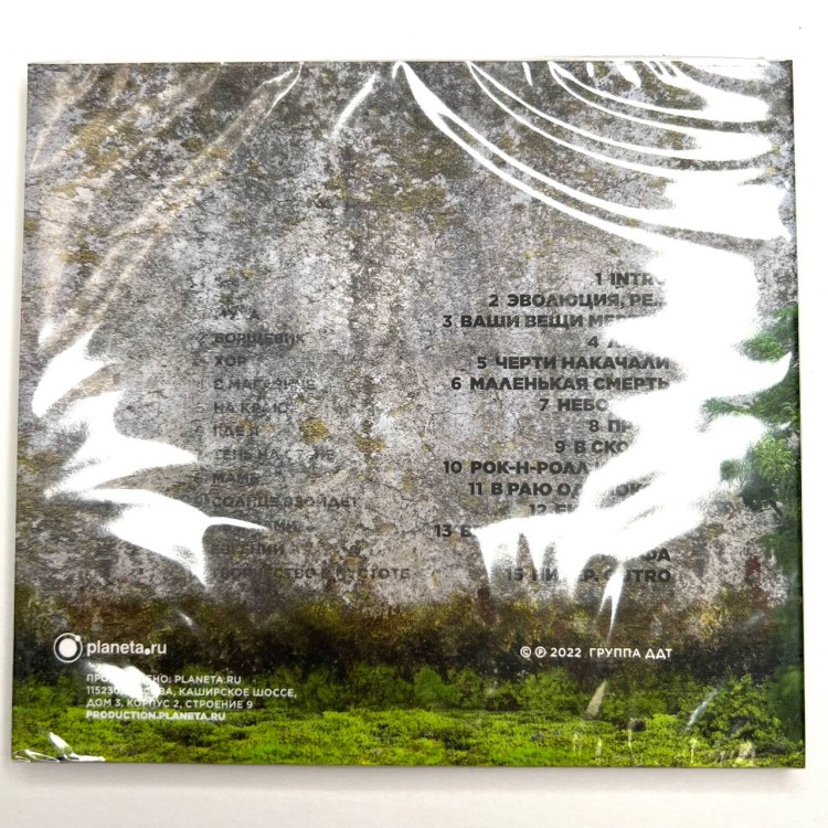 ДДТ - ТВОРЧЕСТВО В ПУСТОТЕ 2 (CD)