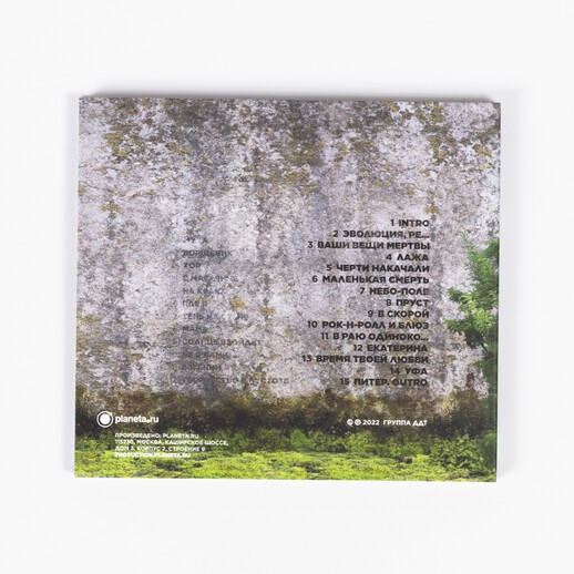 ДДТ - ТВОРЧЕСТВО В ПУСТОТЕ 2 (CD)