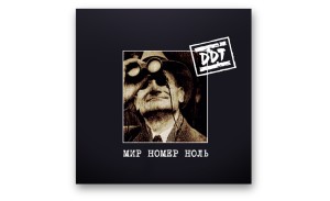 ДДТ - Мир Номер Ноль (CD)