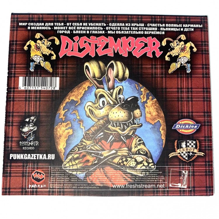 DISTEMPER - МИР СОЗДАН ДЛЯ ТЕБЯ
