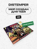 DISTEMPER - МИР СОЗДАН ДЛЯ ТЕБЯ