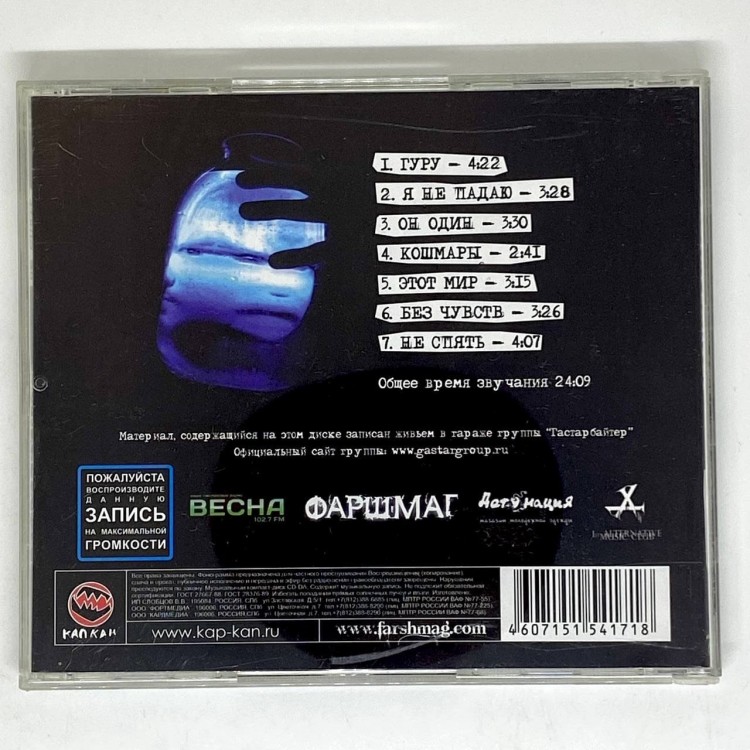 ГАСТАРБАЙТЕР - НЕ СПЯТЬ