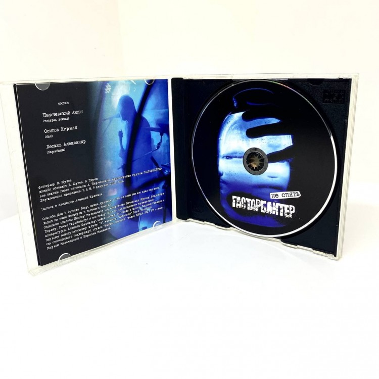 ГАСТАРБАЙТЕР - НЕ СПЯТЬ