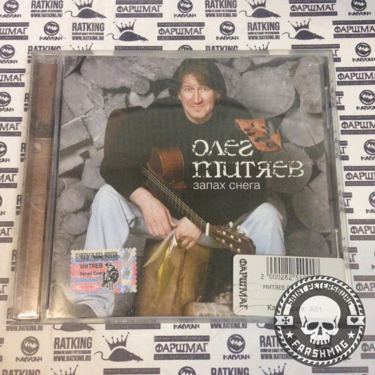 МИТЯЕВ ОЛЕГ - ЗАПАХ СНЕГА