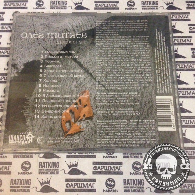 МИТЯЕВ ОЛЕГ - ЗАПАХ СНЕГА