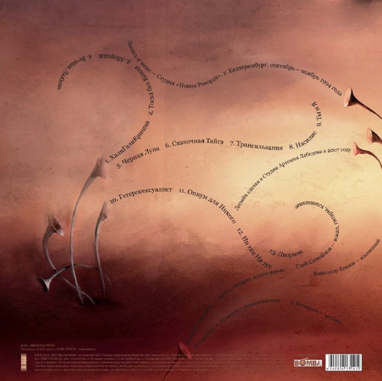 Агата Кристи - Опиум (LP)