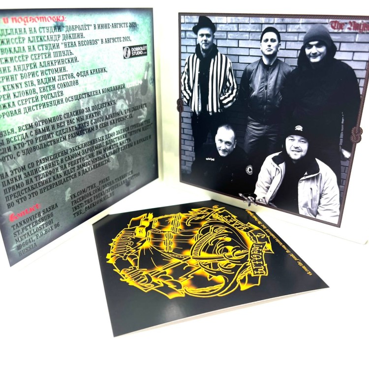 THE ПАУКИ - ШТОРМ ИДЕТ