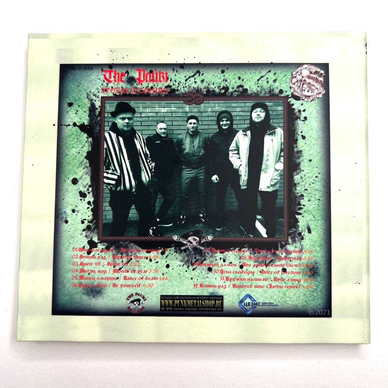 THE ПАУКИ - ШТОРМ ИДЕТ
