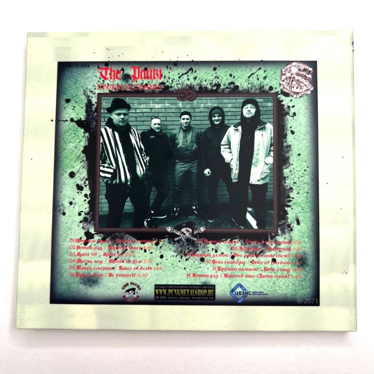 THE ПАУКИ - ШТОРМ ИДЕТ